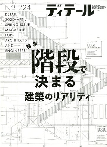 ディテール 年4月号 発売日年03月17日 雑誌 電子書籍 定期購読の予約はfujisan