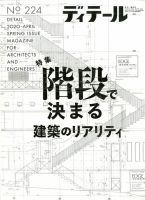 ディテール 2020年4月号 表紙