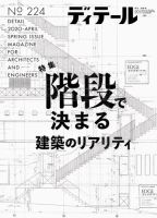 新作グッ ディテール 2020年4月号 (発売日2020年03月17日) | 雑誌/電子 その他