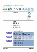 NHKラジオ 実践ビジネス英語 2008年2月号 (発売日2008年01月18日) 表紙
