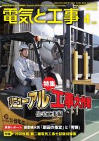 電気と工事 2020年4月号 表紙