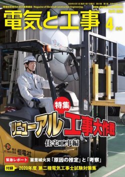 電気と工事 年4月号 発売日年03月14日 雑誌 電子書籍 定期購読の予約はfujisan