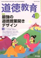 道徳教育のバックナンバー (4ページ目 15件表示) | 雑誌/定期購読の