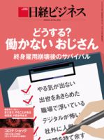 日経ビジネス No.2033 表紙