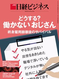 日経ビジネス No.2033 (発売日2020年03月16日) 表紙