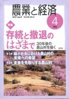 農業と経済のバックナンバー (2ページ目 15件表示) | 雑誌/定期