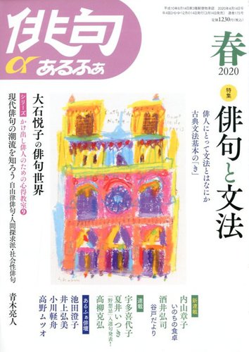 俳句あるふあ 年4月号 年03月14日発売 雑誌 定期購読の予約はfujisan