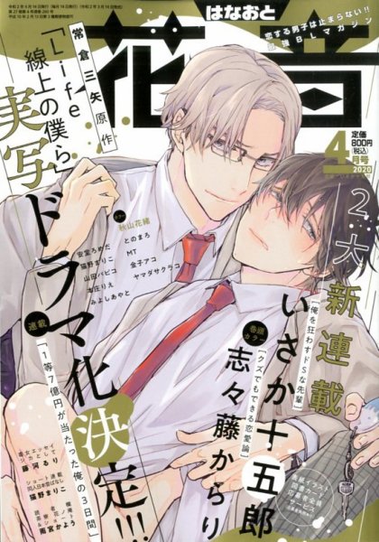 花音 2020年4月号 (発売日2020年03月14日) 表紙