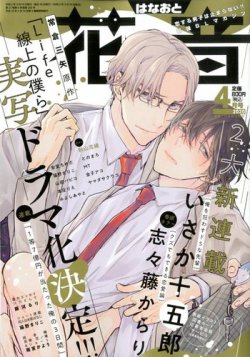 花音 年4月号 発売日年03月14日 雑誌 定期購読の予約はfujisan