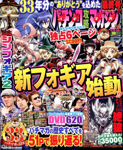 パチンコパチスロ攻略本 パチスロ必勝ガイド攻略年鑑2025 (GW MOOK 931) | パチスロ必勝ガイド