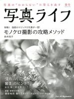 写真ライフ 2020年4月号 表紙