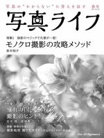 写真ライフ 2020年4月号 (発売日2020年03月17日) 表紙