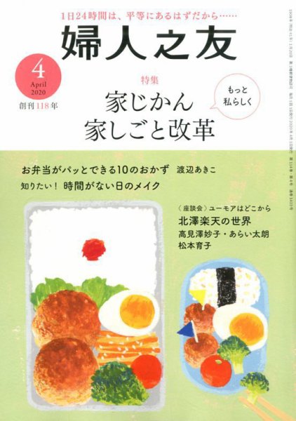 婦人之友 2020年4月号 (発売日2020年03月12日) 表紙
