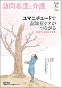 訪問看護と介護 Vol.25 No.3 (発売日2020年03月15日) 表紙