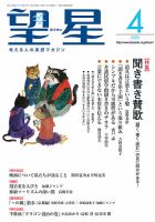 望星 611号 (発売日2020年03月14日) 表紙