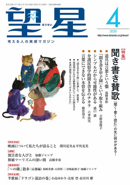 望星 611号 (発売日2020年03月14日) 表紙