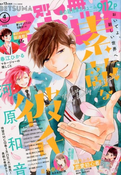 別冊マーガレット 2020年4月号 (発売日2020年03月13日) 表紙