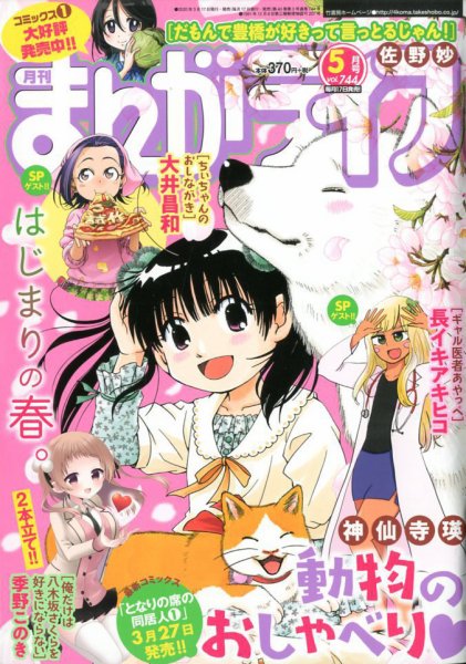 まんがライフ 2020年5月号 (発売日2020年03月17日) 表紙