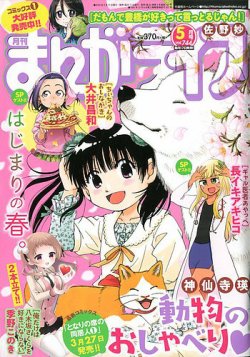 まんがライフ 年5月号 発売日年03月17日 雑誌 定期購読の予約はfujisan