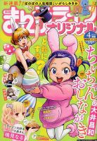 まんがライフオリジナル 2020年4月号 表紙