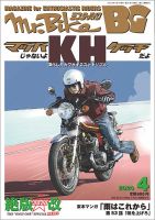 ミスター・バイクBG 2020/04 表紙