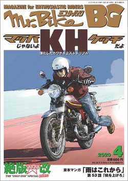 ミスター・バイクBG 2020/04 (発売日2020年03月14日) | 雑誌