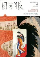 目の眼 523 表紙