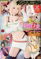 ヤングアニマル 表紙