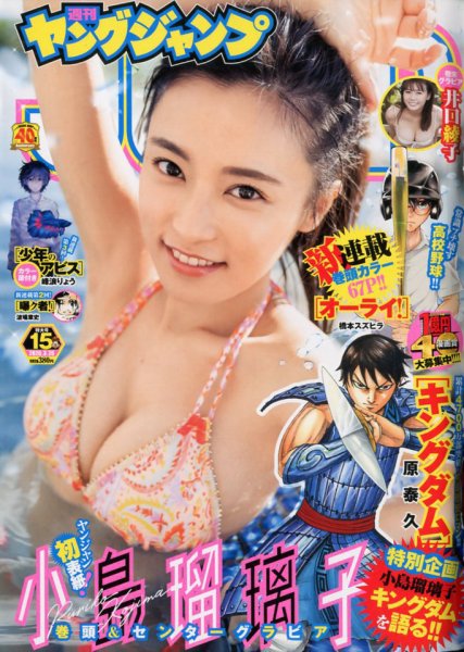 週刊ヤングジャンプ 2020年3/26号 (発売日2020年03月12日) 表紙