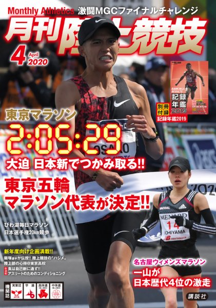 陸上競技 2020年4月号 (発売日2020年03月14日) 表紙