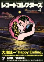 レコード・コレクターズ 2020年4月号 表紙