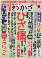 わかさ 2020年5月号 (発売日2020年03月16日) 表紙