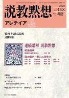 説教黙想アレテイア｜定期購読 - 雑誌のFujisan