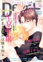 ＤＥＡＲ＋（ディアープラス） 2020年4月号 表紙