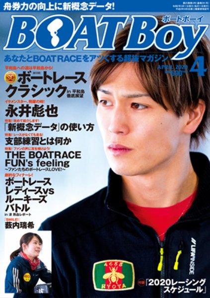 BOAT Boy（ボートボーイ） 2020年4月号 (発売日2020年03月11日) 表紙