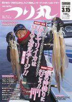 つり丸 2020年3/15号 (発売日2020年02月29日) 表紙