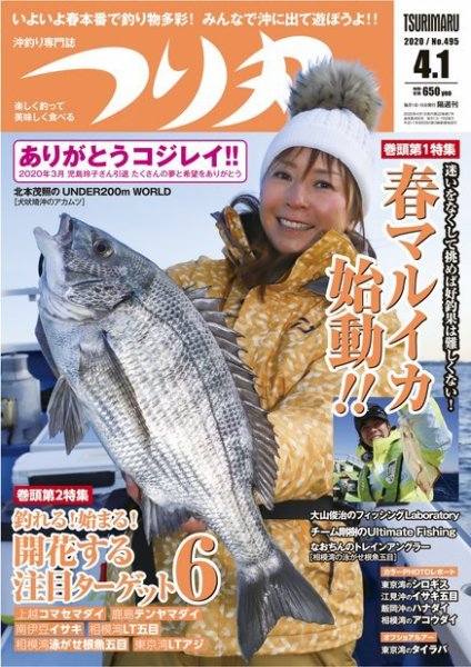 つり丸 2020年4/1号 (発売日2020年03月14日) 表紙