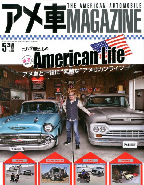 アメ車マガジン 2020年5月号 (発売日2020年03月16日) 表紙