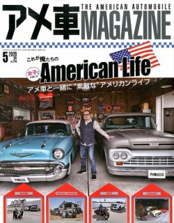 アメ車マガジン 2020年5月号 (発売日2020年03月16日) 表紙
