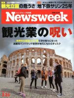 ニューズウィーク日本版 Newsweek Japan 2020年3/24号 表紙