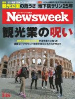ニューズウィーク日本版 Newsweek Japan 2020年3/24号 (発売日2020年03月17日) 表紙