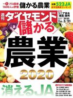 週刊ダイヤモンド（Diamond WEEKLY） 2020年3/21号 (発売日2020年03月16日) 表紙