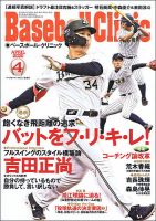 ベースボールクリニック 2020年4月号 表紙