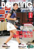 ボウリングマガジン 2020年4月号 表紙