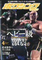 ボクシングマガジン 2020年4月号 (発売日2020年03月14日) 表紙