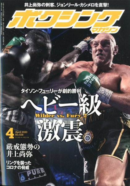 ボクシングマガジン 2020年4月号 (発売日2020年03月14日) 表紙