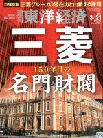 週刊東洋経済 2020年3/21号 表紙