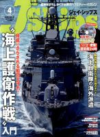 Ｊシップス 2020年4月号 表紙