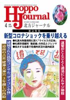 北方ジャーナル 2020年4月号 表紙