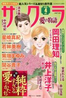 さくら愛の物語 2020年4月号 (発売日2020年03月11日) 表紙